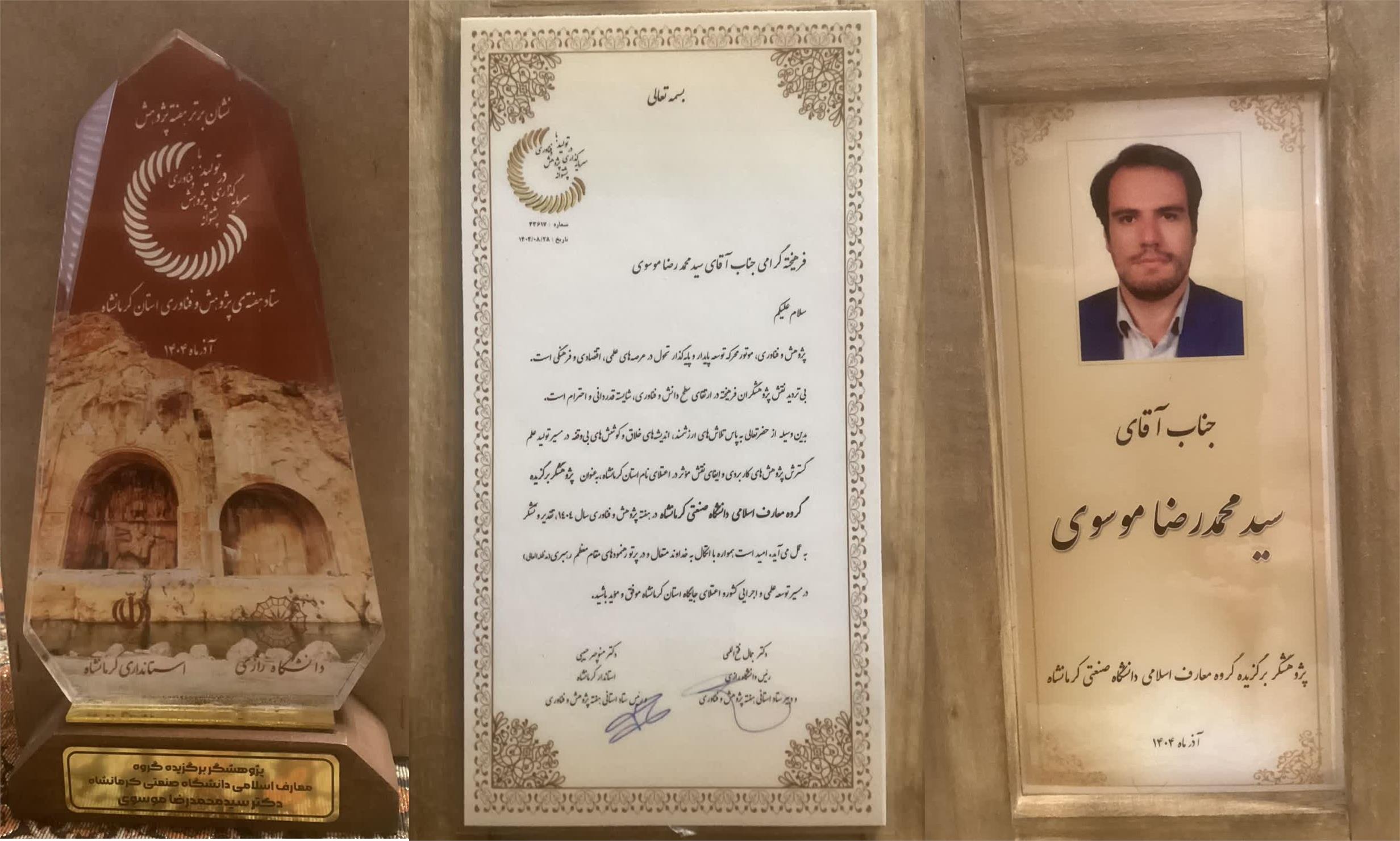 پژوهشگر برتر دانشگاه در سال 1404 در سطح استان