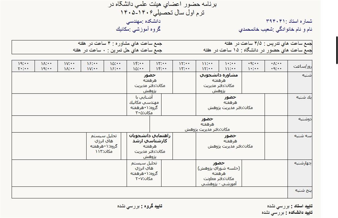برنامه هفتگی 1405-1