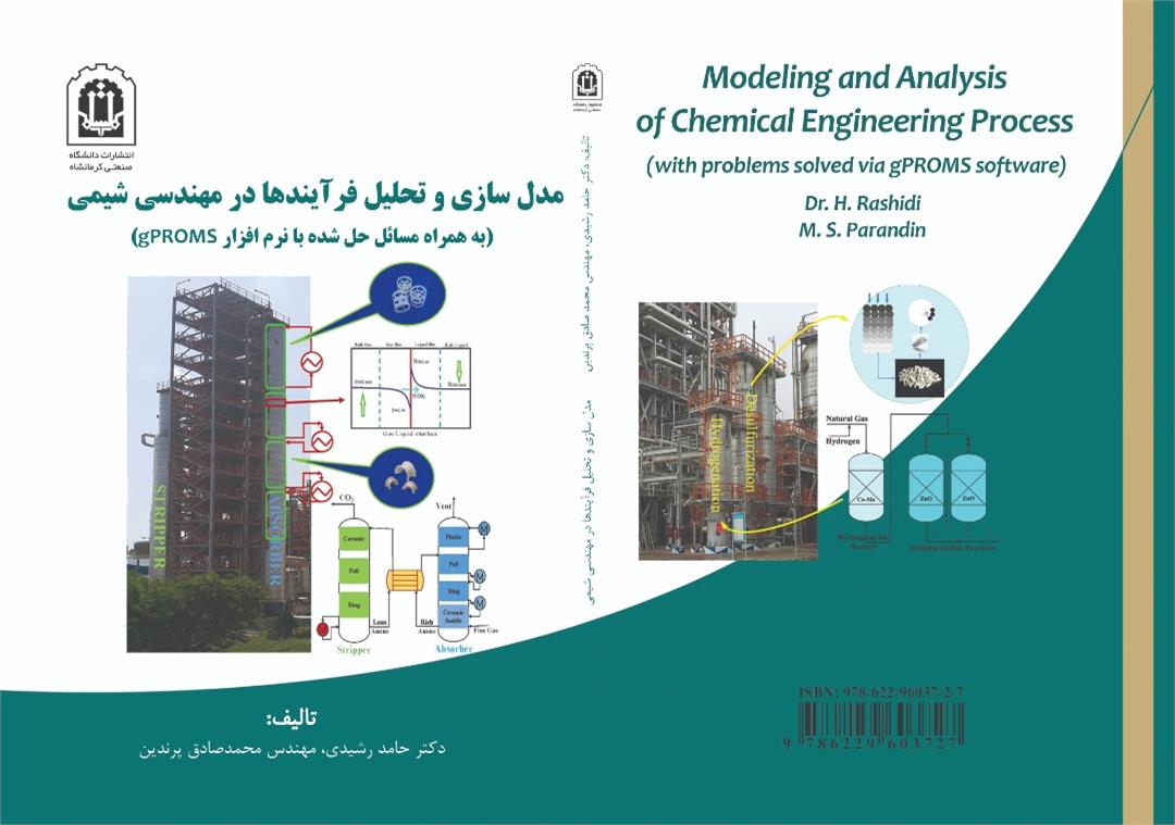 كتاب مدل سازي و تحليل فرايندها در مهندسي شيمي